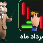 حل معمای کلید همستر کامبت؛ ۹ مرداد ۱۴۰۳