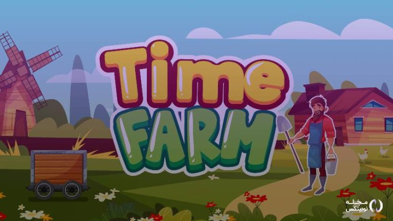 جواب سوال تایم فارم (timefarm) امروز ۲ مرداد