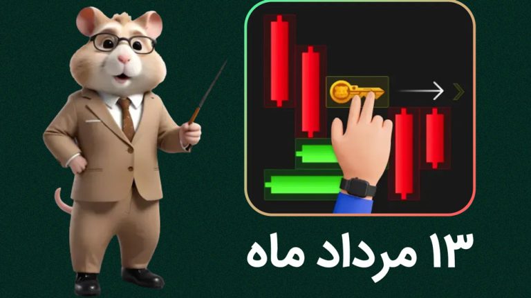 ویدیوی حل معمای کلید همستر کامبت؛ ۱۳ مرداد