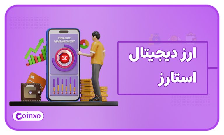 ارز دیجیتال استارز (Stars) تلگرام چیست؟