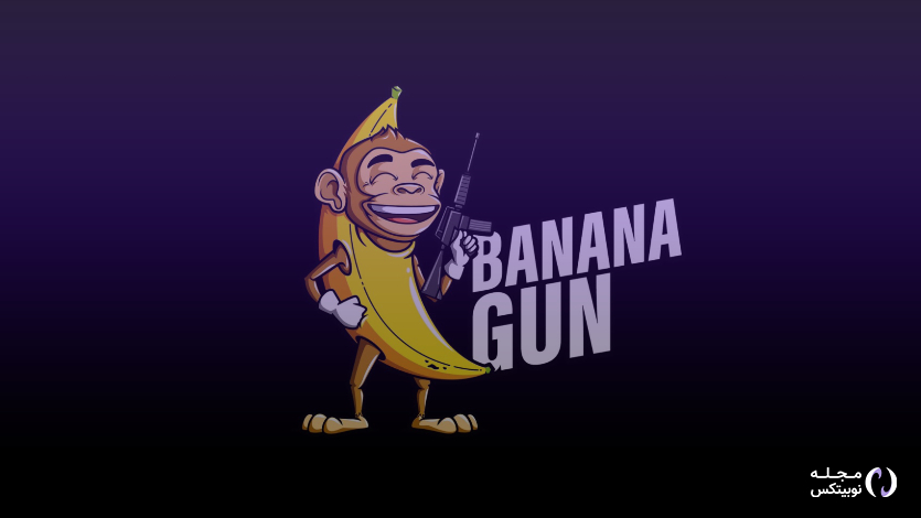 هک ربات تلگرامی Banana Gun؛ دو میلیون دلار سرمایه از دست رفت