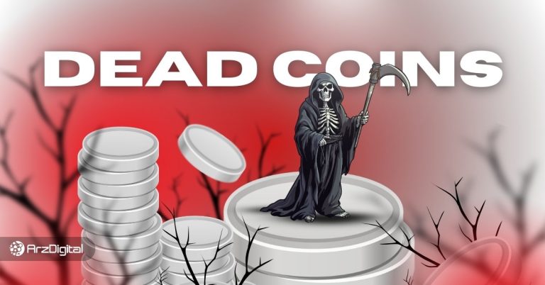 کوین مرده یا Dead Coin چیست؟ شناسایی کوین مرده در دنیای کریپتو