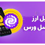 تحلیل ارز پیکسل ورس شهریور 1403 + پیش بینی قیمت و تحلیل با نمودار تکنیکال