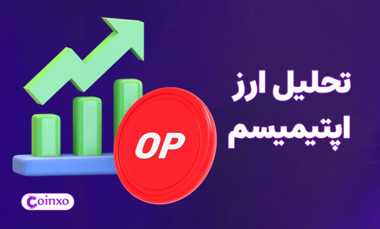 تحلیل ارز اپتیمیسم امروز 10 آبان 1403