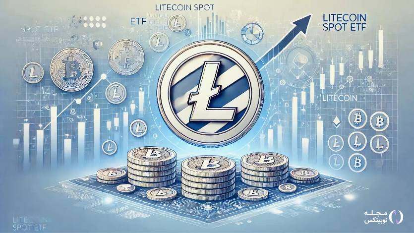 اولین درخواست راه‌اندازی ETF لایت کوین ثبت شد؛ رشد ۷ درصدی قیمت LTC