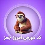 کارت های امروز جمز ۱ آبان + تصویر سه کارت Gemz