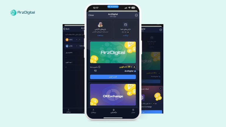 نسخه جدید مینی‌اپ ارزدیجیتال با قابلیت‌های جدید منتشر شد