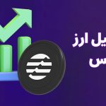 تحلیل ارز اپتوس امروز 18 آبان 1403 | جدیدترین تحلیل APT