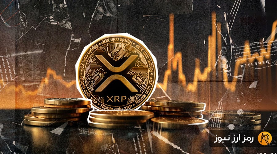 ریپل در آستانه شکستن رکوردهای تاریخی؛ قیمت XRP به مرز ۳ دلار رسید!