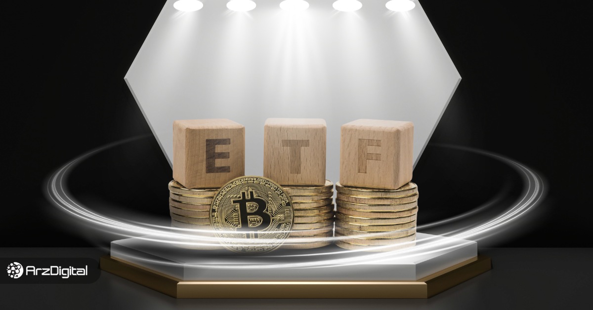 ETF فیوچرز بیت کوین چیست؟