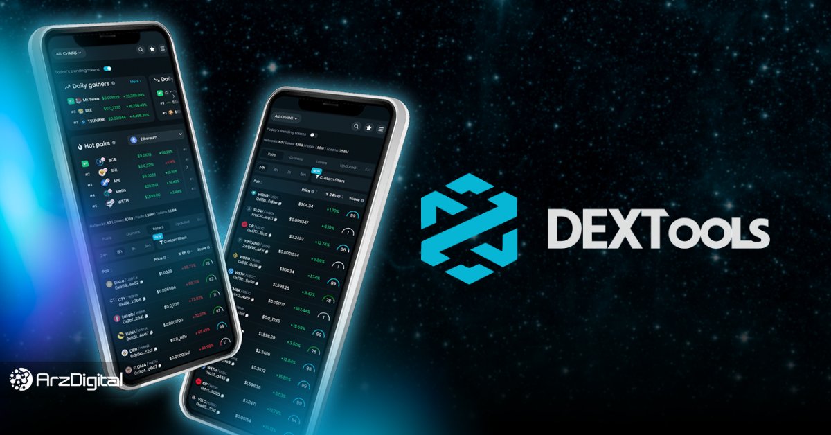 دکس تولز چیست؟ آموزش سایت تحلیل ارز دیجیتال DEXTools