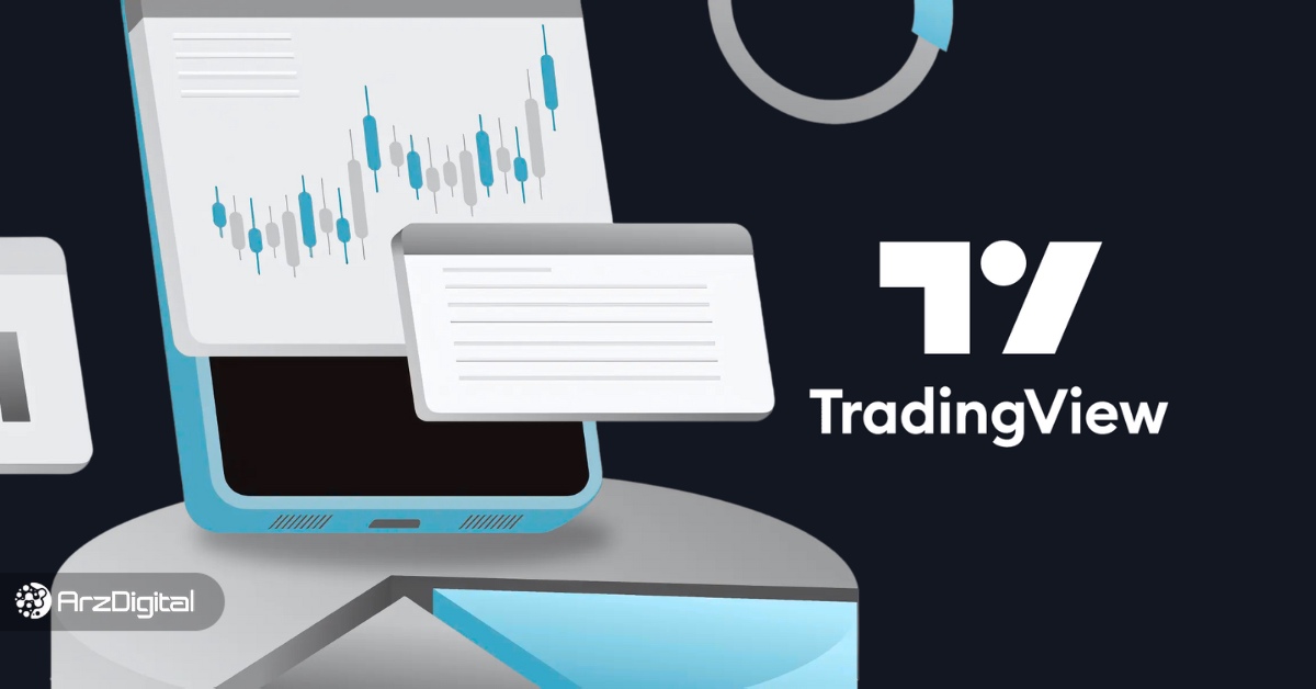 آموزش خرید اکانت تریدینگ ویو؛ چگونه Trading View پرمیوم بخریم؟