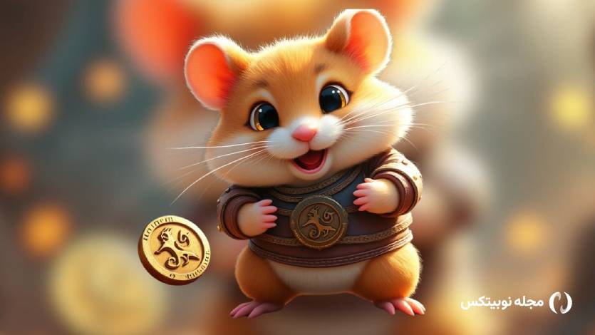 بازگشت قوی همستر کامبت! آیا بلاک چین لایه ۲ این بازی توکن HMSTR را نجات می‌دهد؟