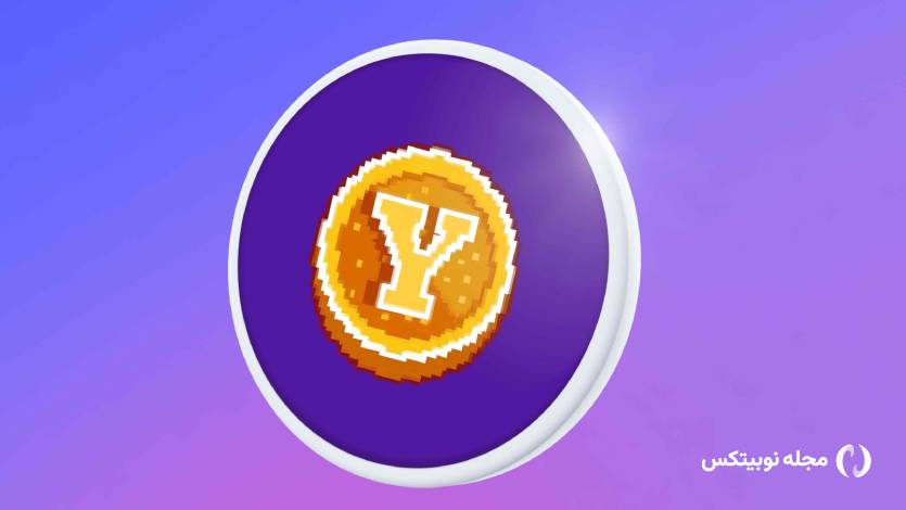 موسس بازی تلگرامی یس کوین بازداشت شد