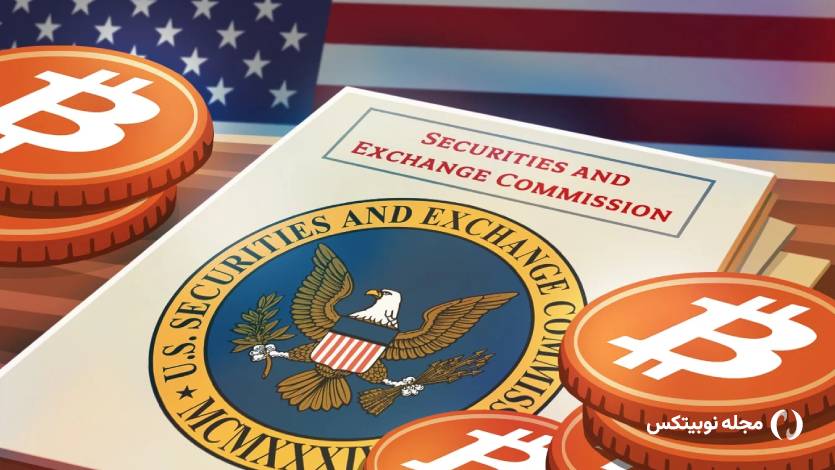 کمیسیون بورس آمریکا تصمیم‌گیری درباره ETFهای آلت کوین‌ها را به تعویق انداخت