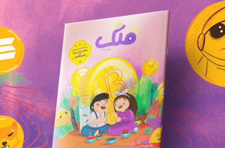 برنامه مسئولیت اجتماعی جدید نوبیتکس؛ آموزش بلاکچین برای کودکان ایران