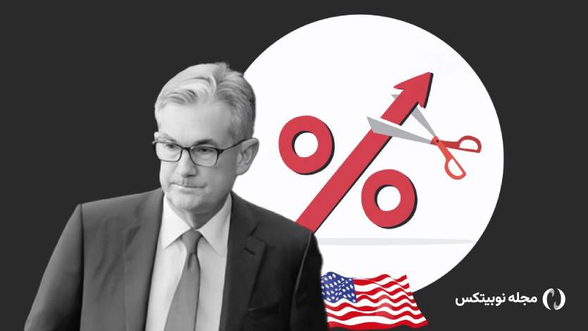 احتمال کاهش نرخ بهره آمریکا در ماه آینده به ۱۵ درصد سقوط کرد!