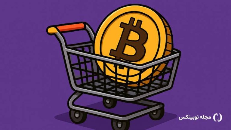 کمتر از ۱ درصد از مردم جهان بیت کوین دارند!