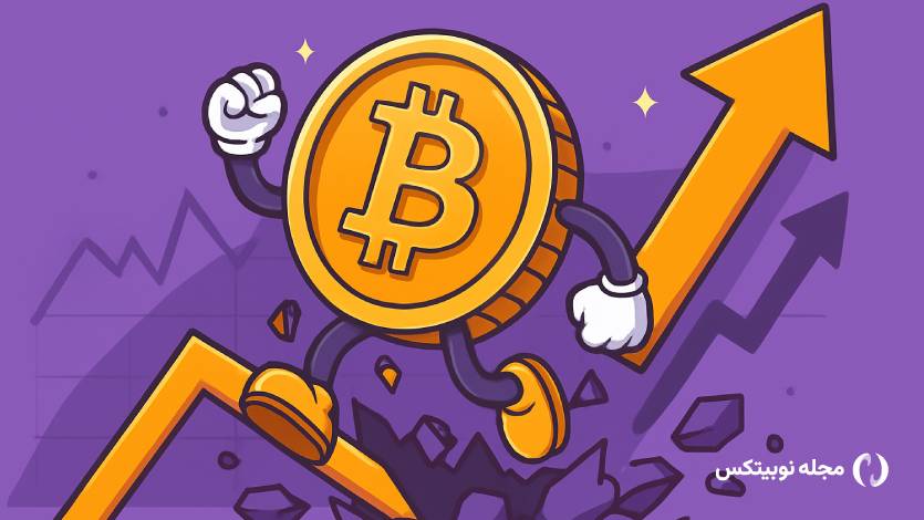 قیمت بیت کوین به رکورد جدیدی رسید!