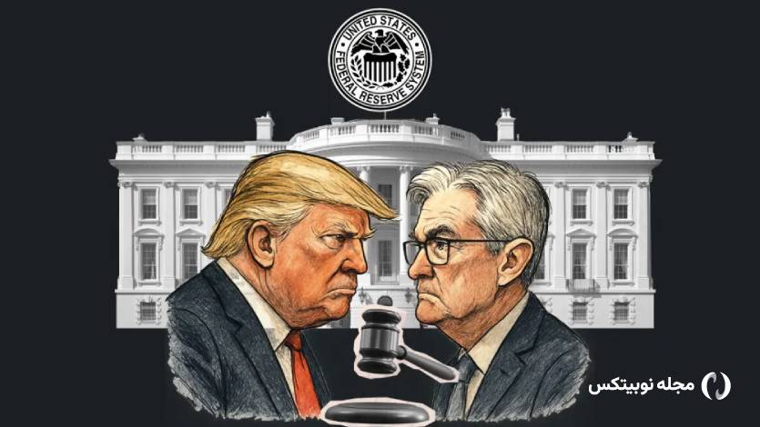 رای تاریخی دیوان عالی آمریکا: ترامپ نمی‌تواند رییس فدرال رزرو را اخراج کند!