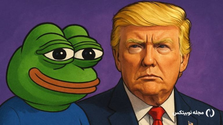 پست جنجالی ترامپ قیمت پپه را بیشتر از ۱۰ درصد پامپ کرد!