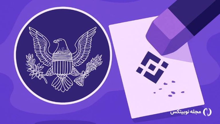 کمیسیون بورس آمریکا پرونده خود با بایننس را متوقف کرد