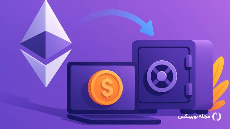 پایان فشار فروش ETH؟ بنیاد اتریوم با وام‌گیری از دیفای نقدینگی تأمین می‌کند!