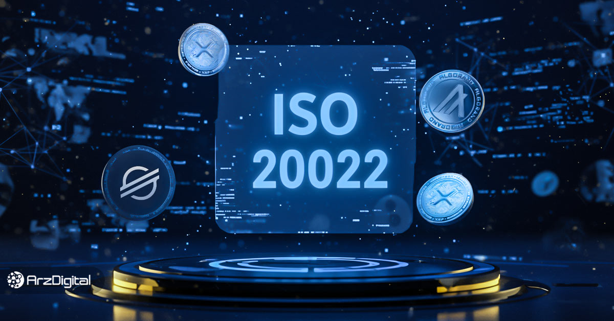 ارزهای دیجیتال ISO 20022 کدامند؟ معرفی ۸ ارز برتر