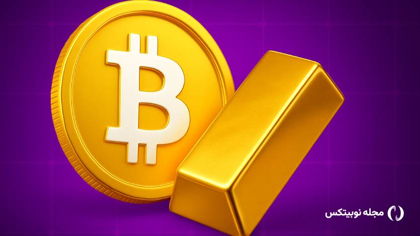 افزایش همبستگی بیت کوین و طلا: دوران طلایی BTC رسید؟