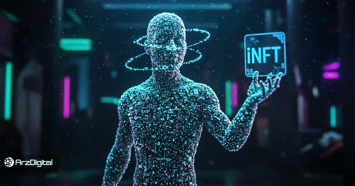 iNFT یا ان اف تی هوشمند چیست؟ ترکیب هیجان‌انگیز NFT‌ و هوش مصنوعی