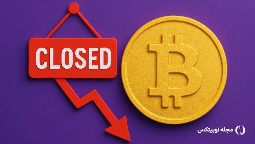 نهنگی که با اهرم ۴۰ برابری بیت کوین خریده بود، ۱۳.۳ میلیون دلار ضرر کرد!