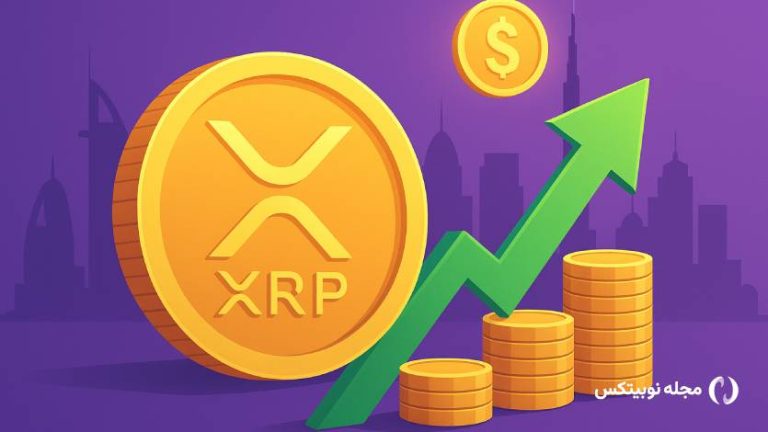 استیبل کوین ریپل مجوز دبی را دریافت کرد