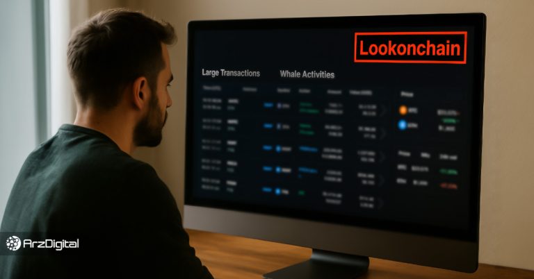 آموزش سایت Lookonchain؛ ابزار رصد بازیگران اصلی بازار
