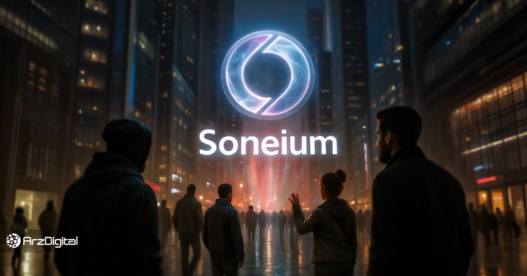 سونیوم (Soneium) چیست؟ آشنایی با بلاک چین سونی