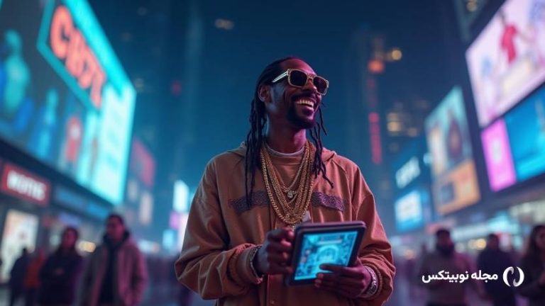 سود ۱۲ میلیون دلاری اسنوپ داگ به خاطر عرضه NFT در تلگرام!