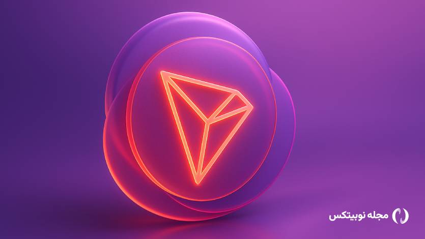 ردپای خانواده جاستین سان در ذخایر جنجالی ترون؛ قیمت TRX به رشد جدیدی می‌رسد؟