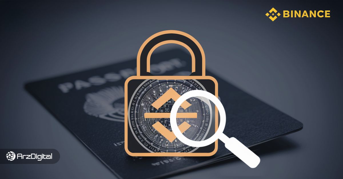 آموزش گام به گام احراز هویت بایننس برای ایرانیان