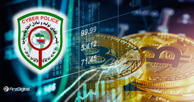 صرافی های ارز دیجیتال مورد تایید پلیس فتا کدام ها هستند؟