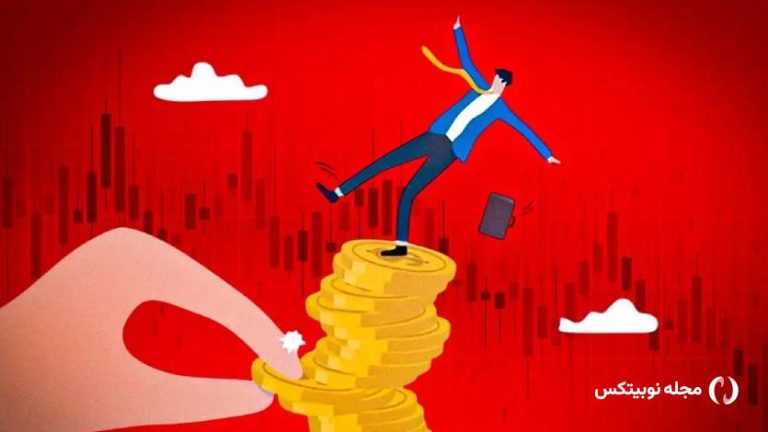 ضرر ۱۷ میلیون دلاری یک تریدر به خاطر رشد بازار!