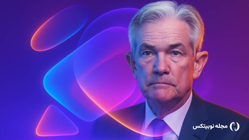 بررسی تنش‌های جدید بین ترامپ و جروم پاول؛ احتمال برکناری رییس فدرال رزرو همچنان زیاد است!