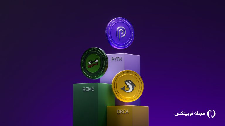 رمزارزهای پایث نتورک (PYTH)، بوک آف میم (BOME) و اورکا (ORCA) در نوبیتکس لیست شدند