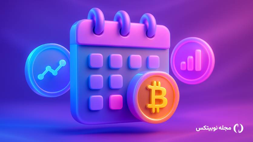 این رویدادها را از نزدیک تحت نظر بگیرید!