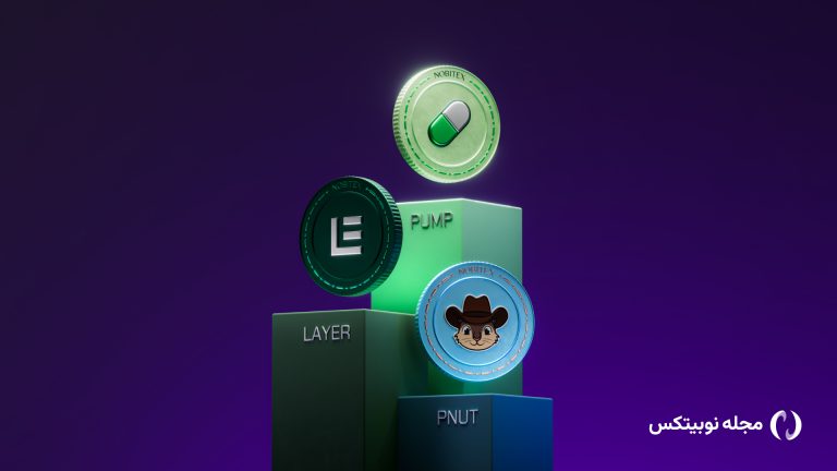 رمزارزهای پامپ فان (PUMP)، سولیر (LAYER) و پینات (PNUT) در نوبیتکس لیست شد