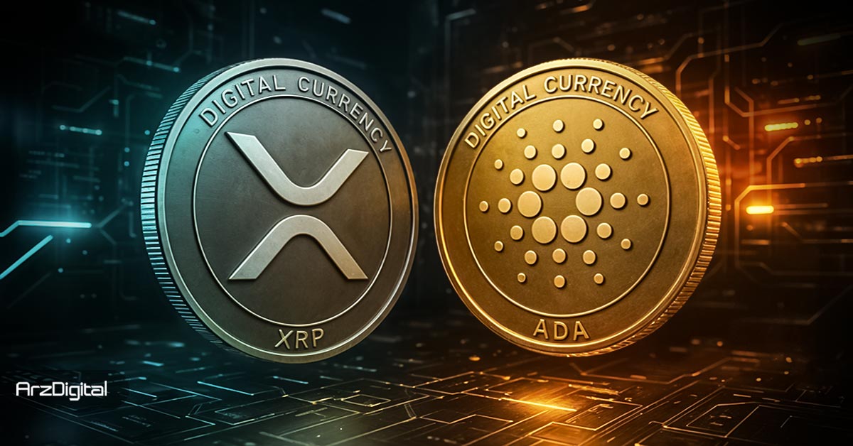 مقایسه جامع ریپل و کاردانو؛ کدام سرمایه‌گذاری هوشمندانه‌تر است؟