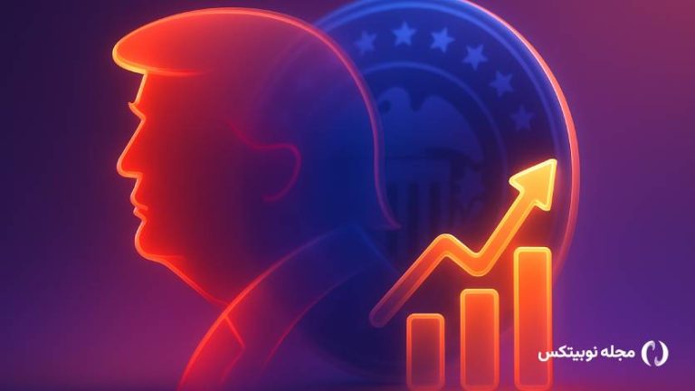 فشار ترامپ بر فدرال رزرو؛ آیا بحران آمیکا به رشد بیشتر بیت کوین می‌کند؟