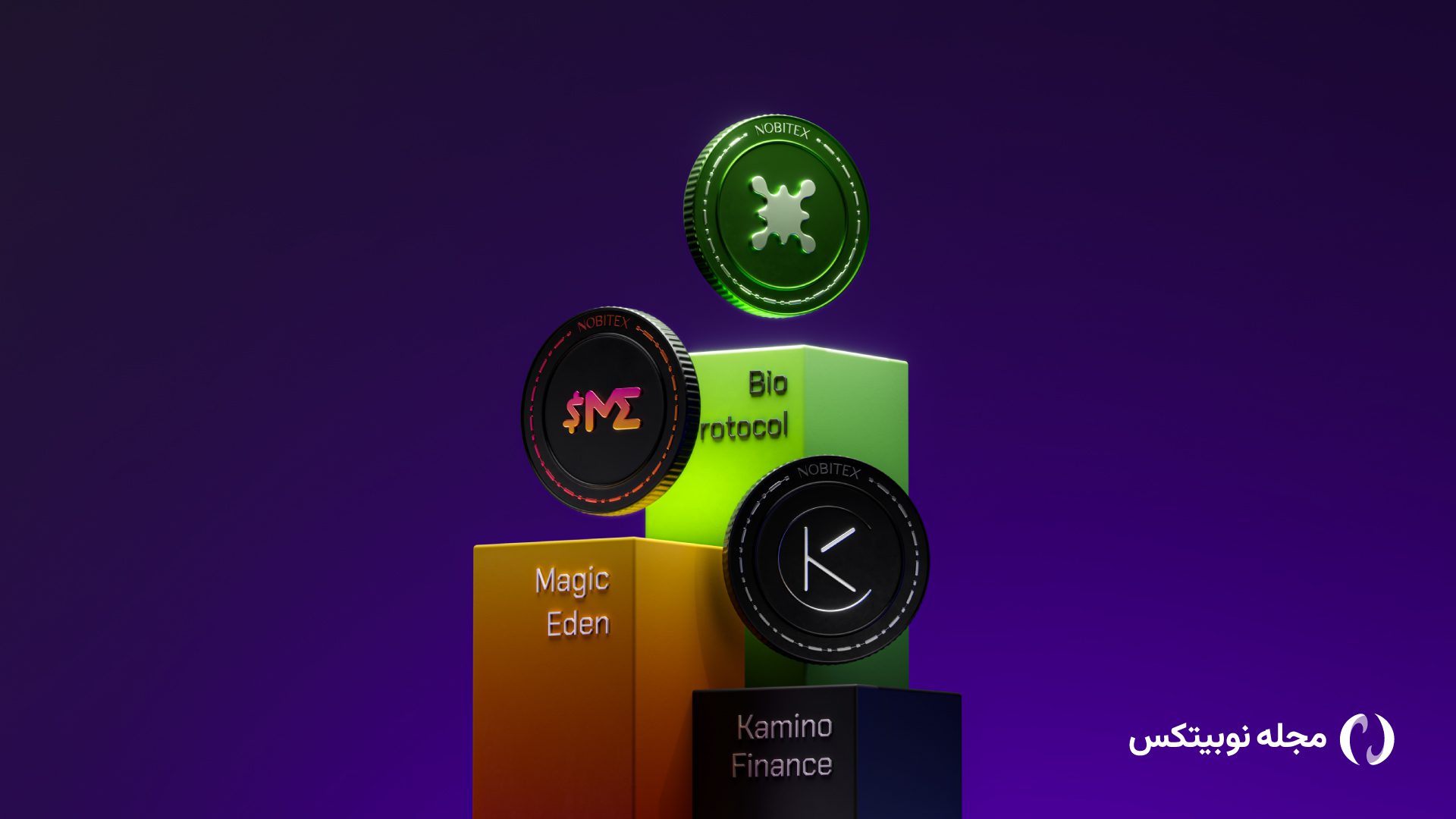 رمزارزهای بیو پروتکل (BIO)، مجیک ایدن (MAGIC) و کامینو فایننس (KMNO) در نوبیتکس لیست شدند
