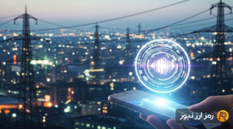 توکن صرفه‌جویی انرژی رونمایی شد؛ راه‌حلی بلاکچینی برای بحران برق کشور!