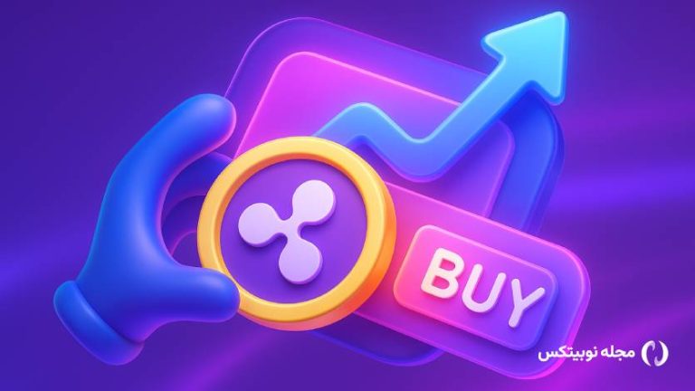 شرکت ریپل یک میلیارد دلار XRP می‌خرد! رالی جدیدی در راه است؟