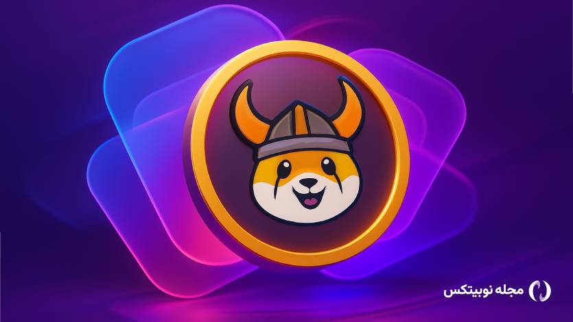 فلوکی با اولین صندوق ETP اروپا تاریخ‌ساز شد؛ رشد ۱۰۰ درصدی در راه است؟