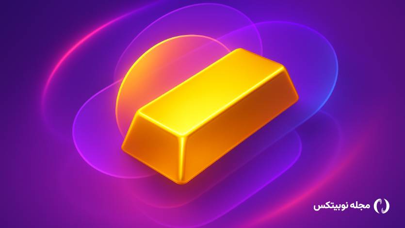 قیمت جهانی طلا تا سال دیگر بیشتر از ۲۰ درصد رشد می‌کند!